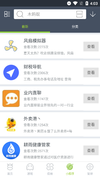 截图4